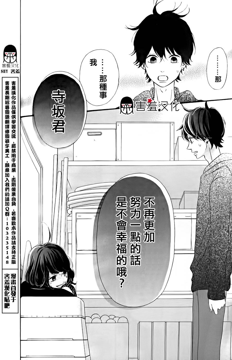 女主失格 第33话 第25页