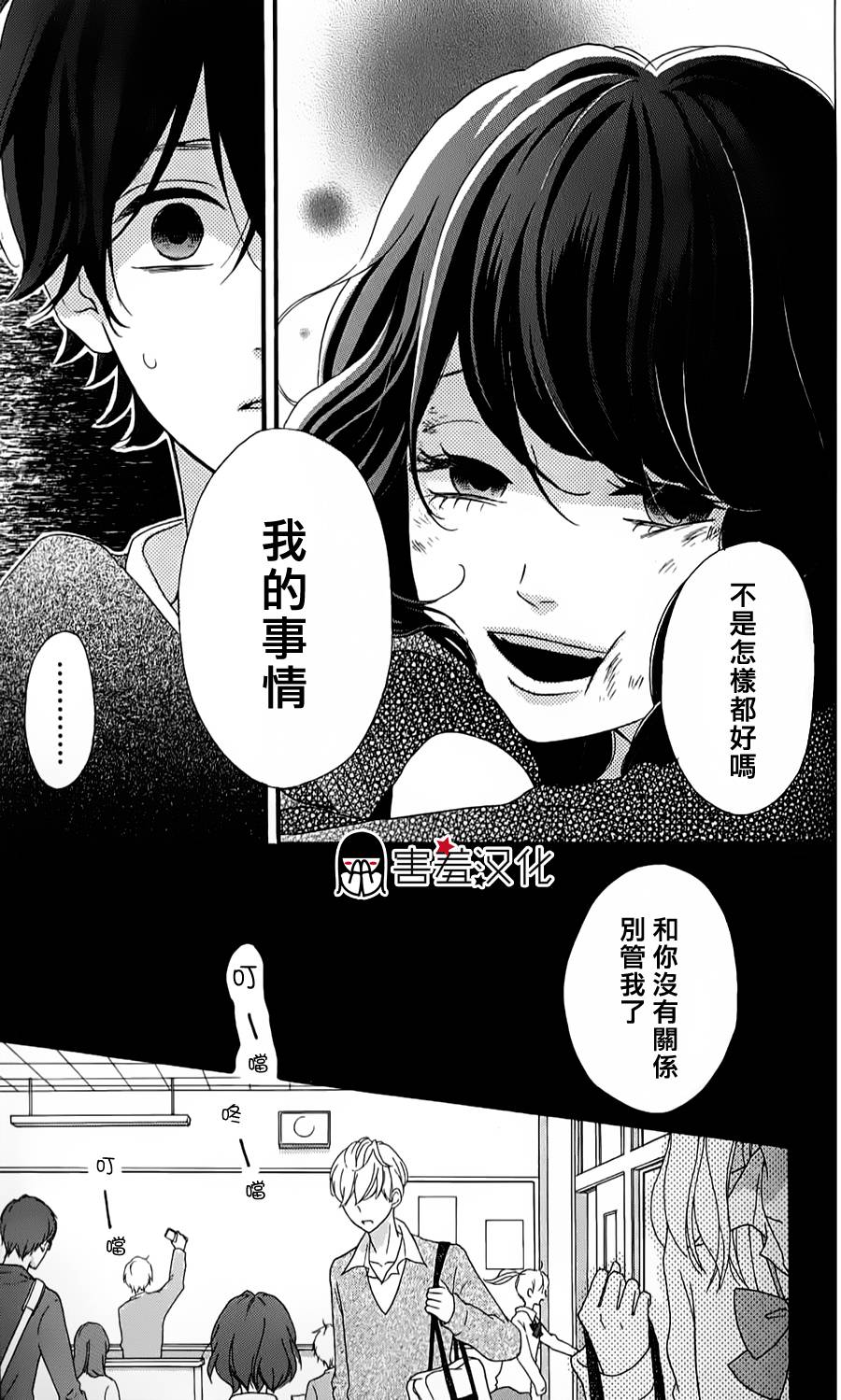 女主失格 第33话 第26页