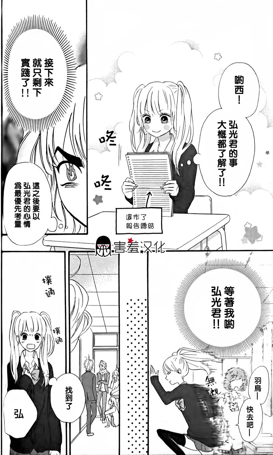 女主失格 第33话 第27页