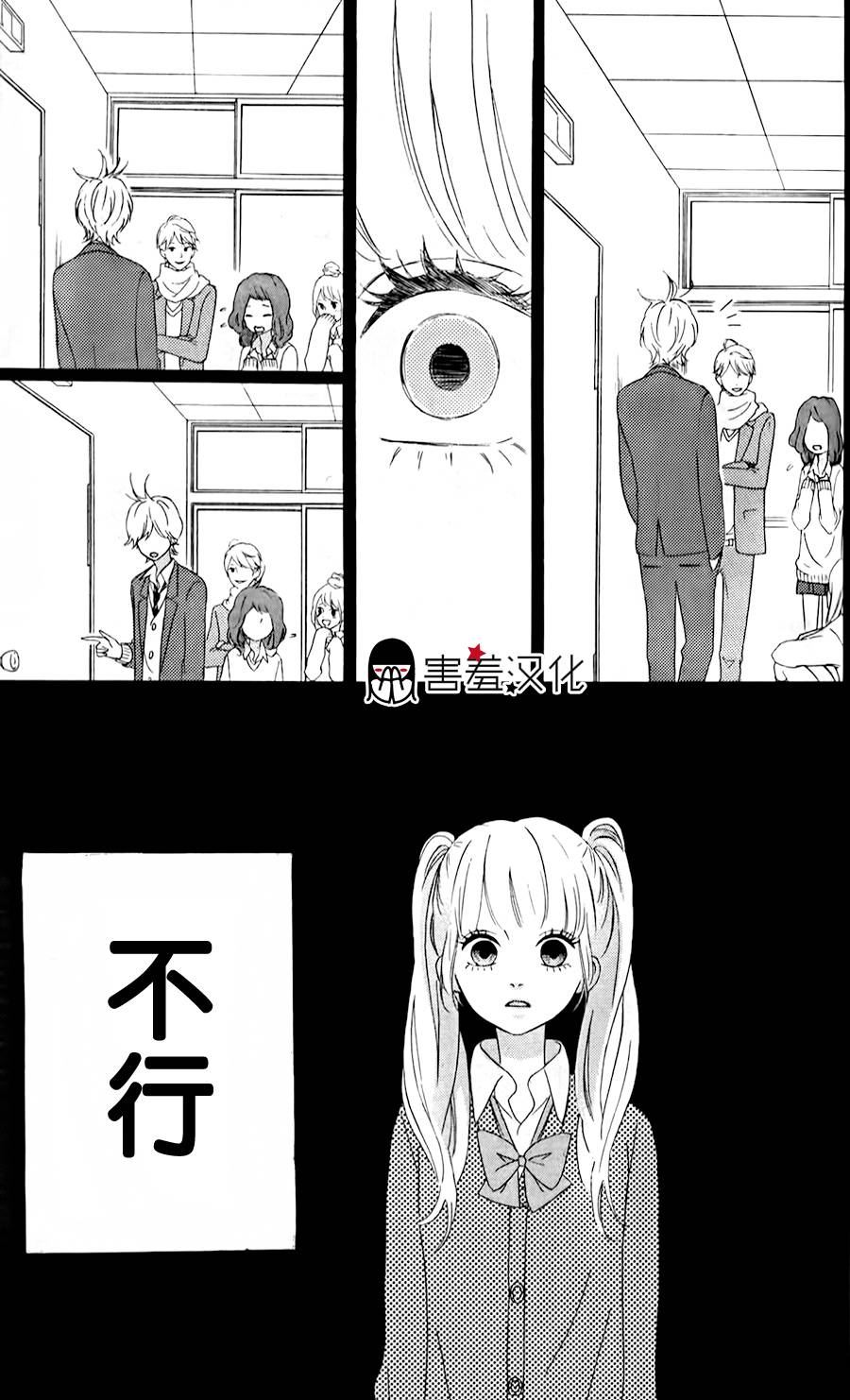 女主失格 第33话 第28页