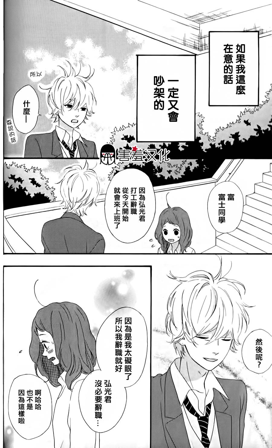 女主失格 第33话 第29页