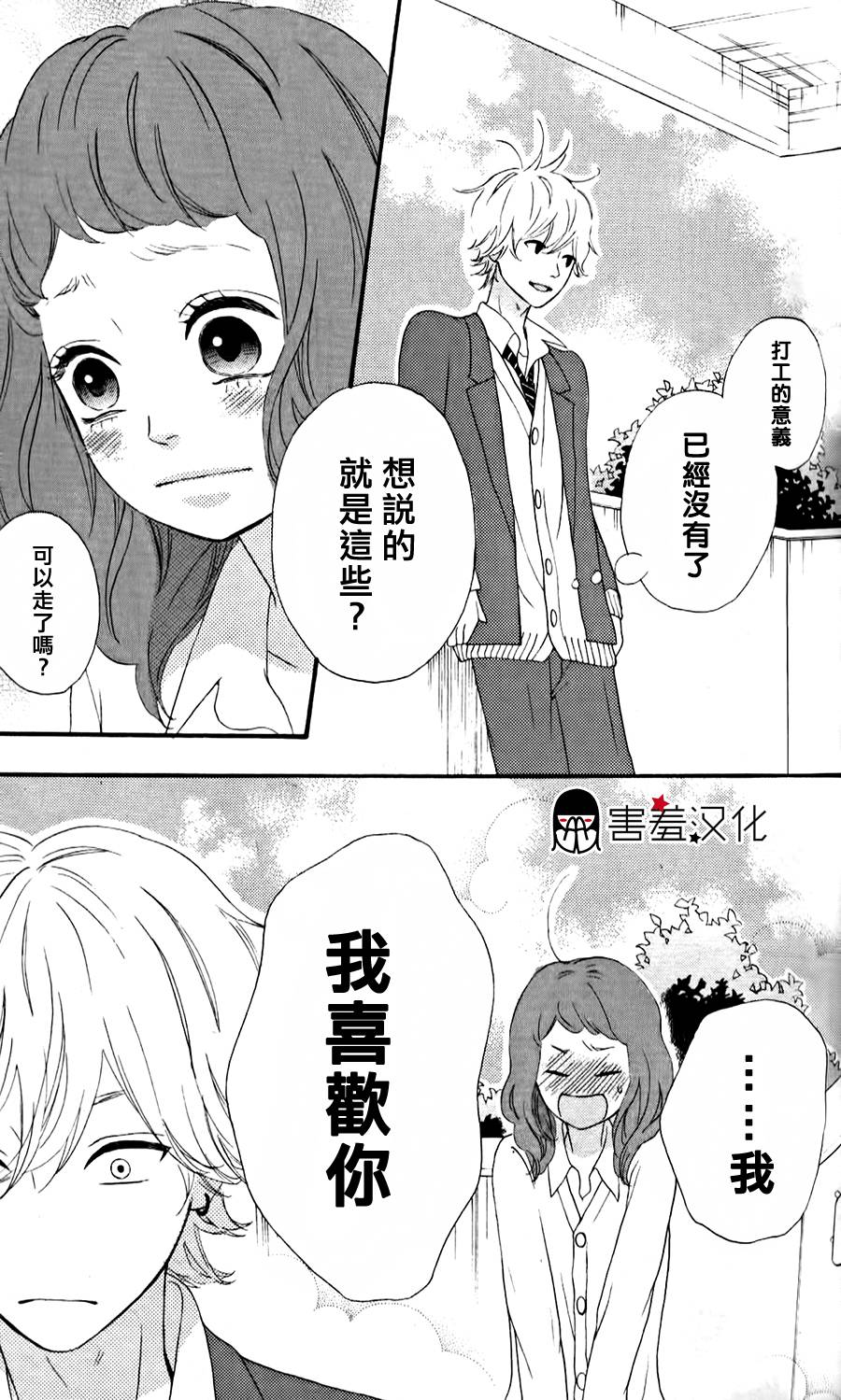 女主失格 第33话 第30页