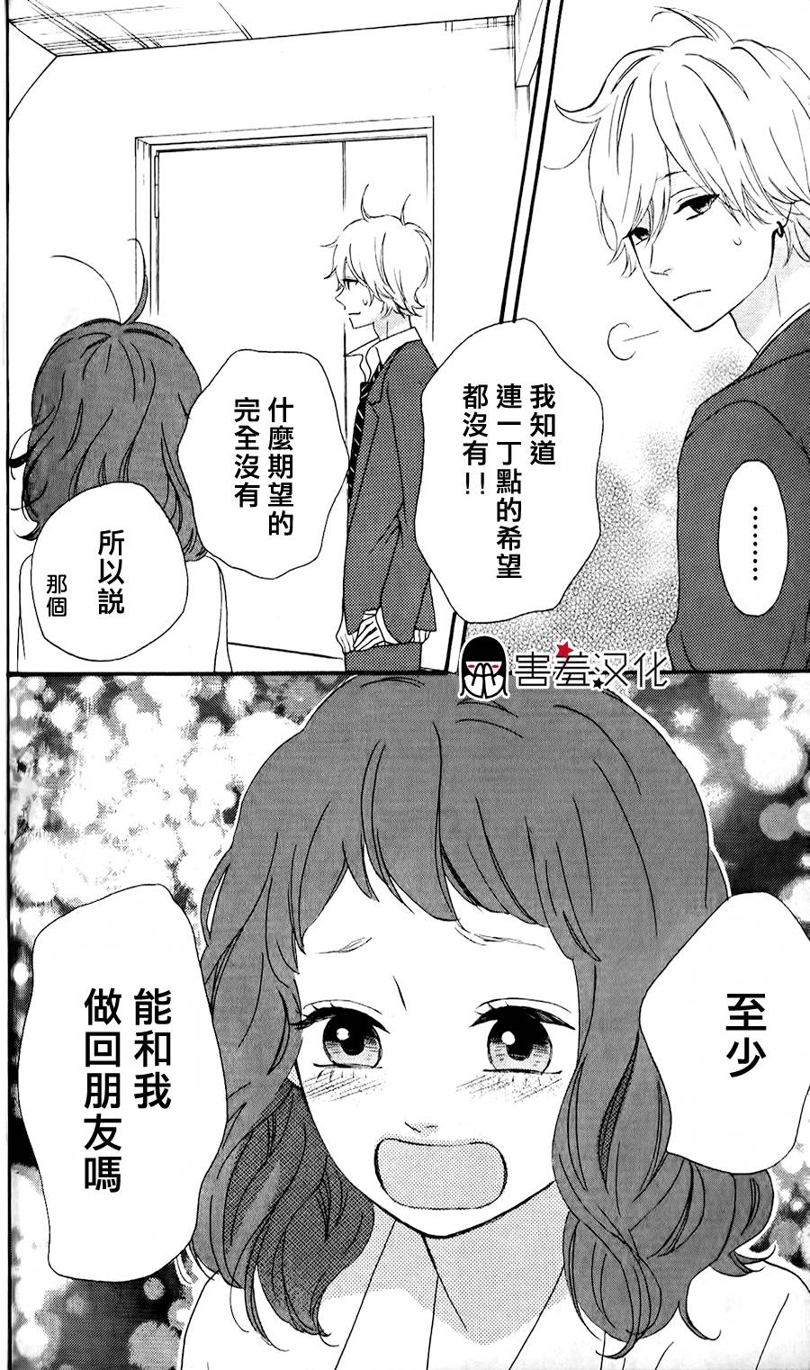 女主失格 第33话 第31页