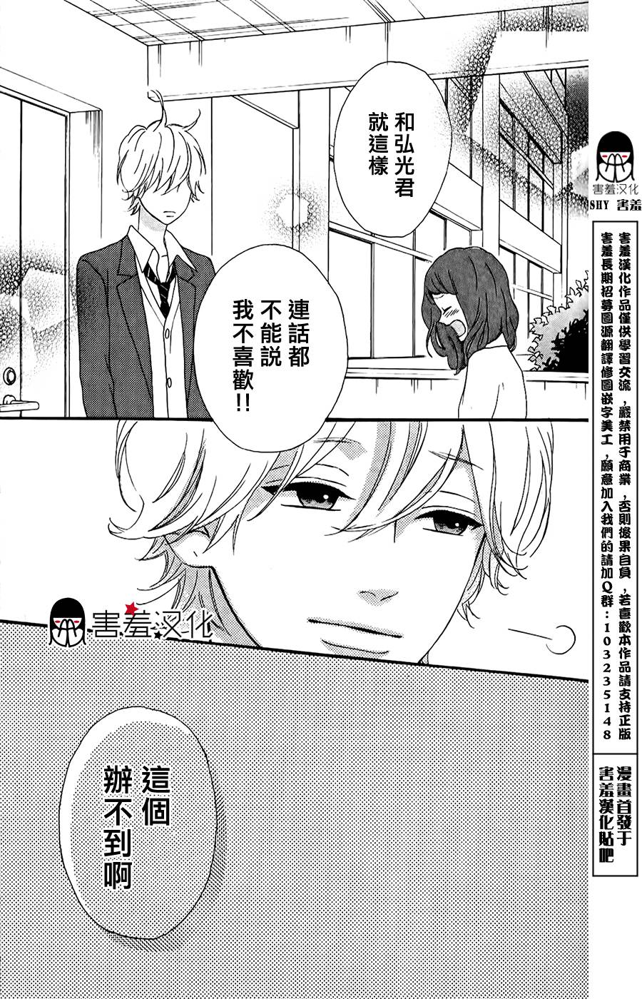 女主失格 第33话 第32页