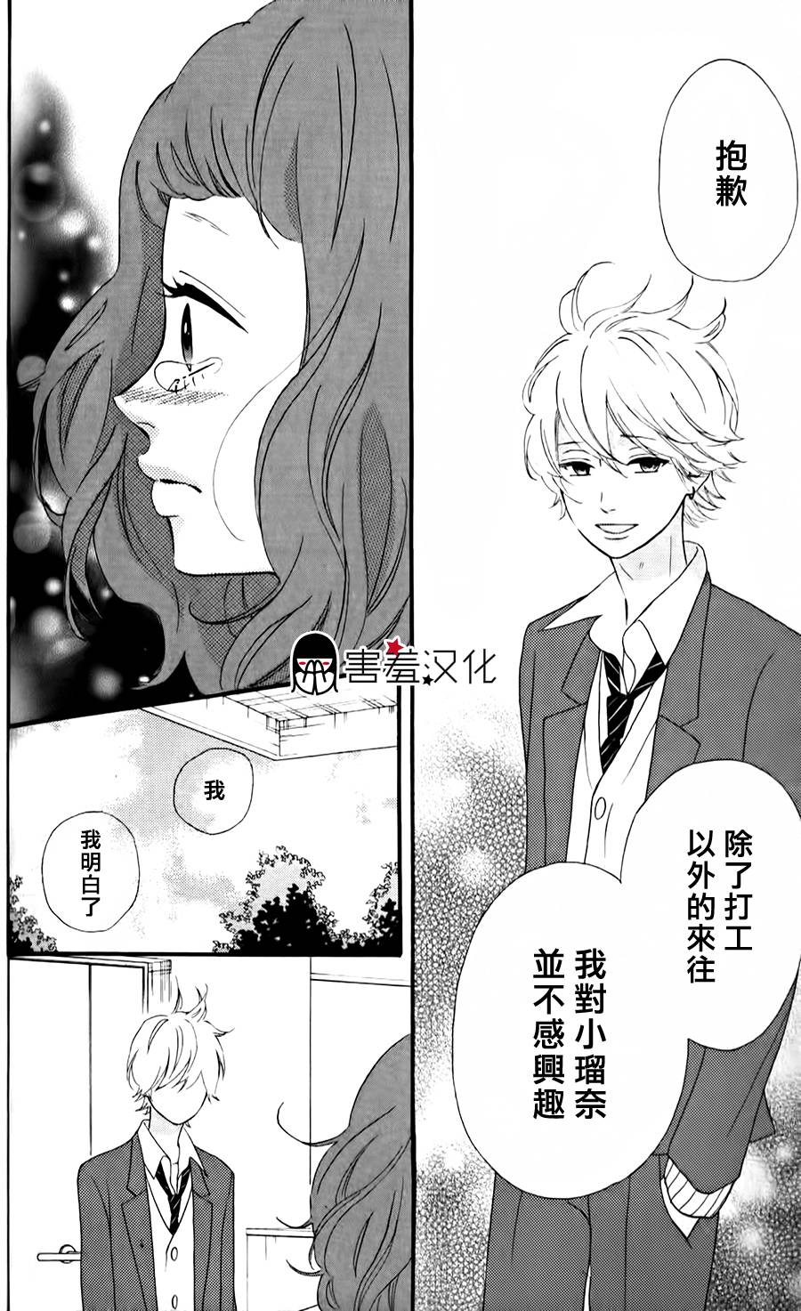 女主失格 第33话 第33页