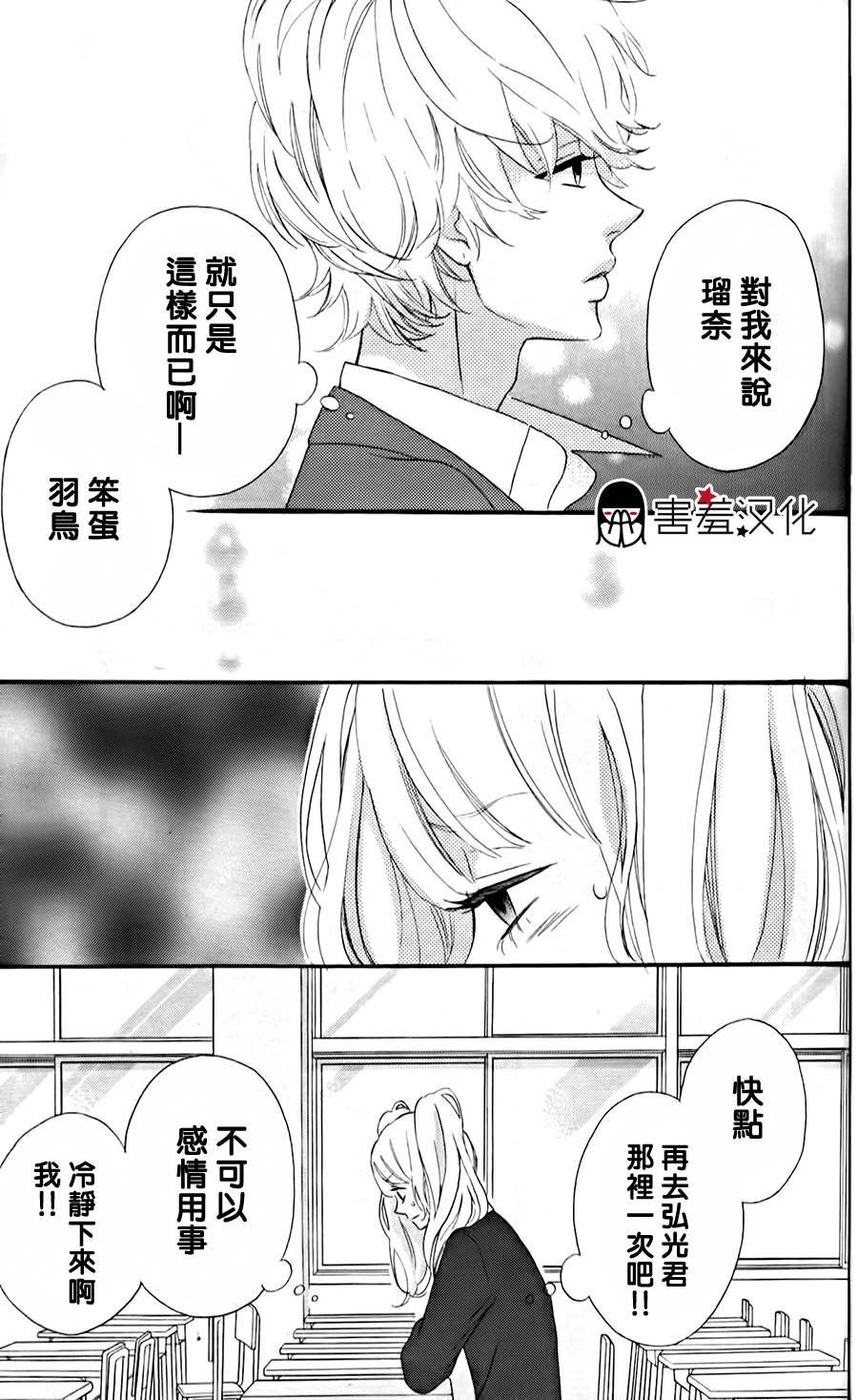 女主失格 第33话 第34页