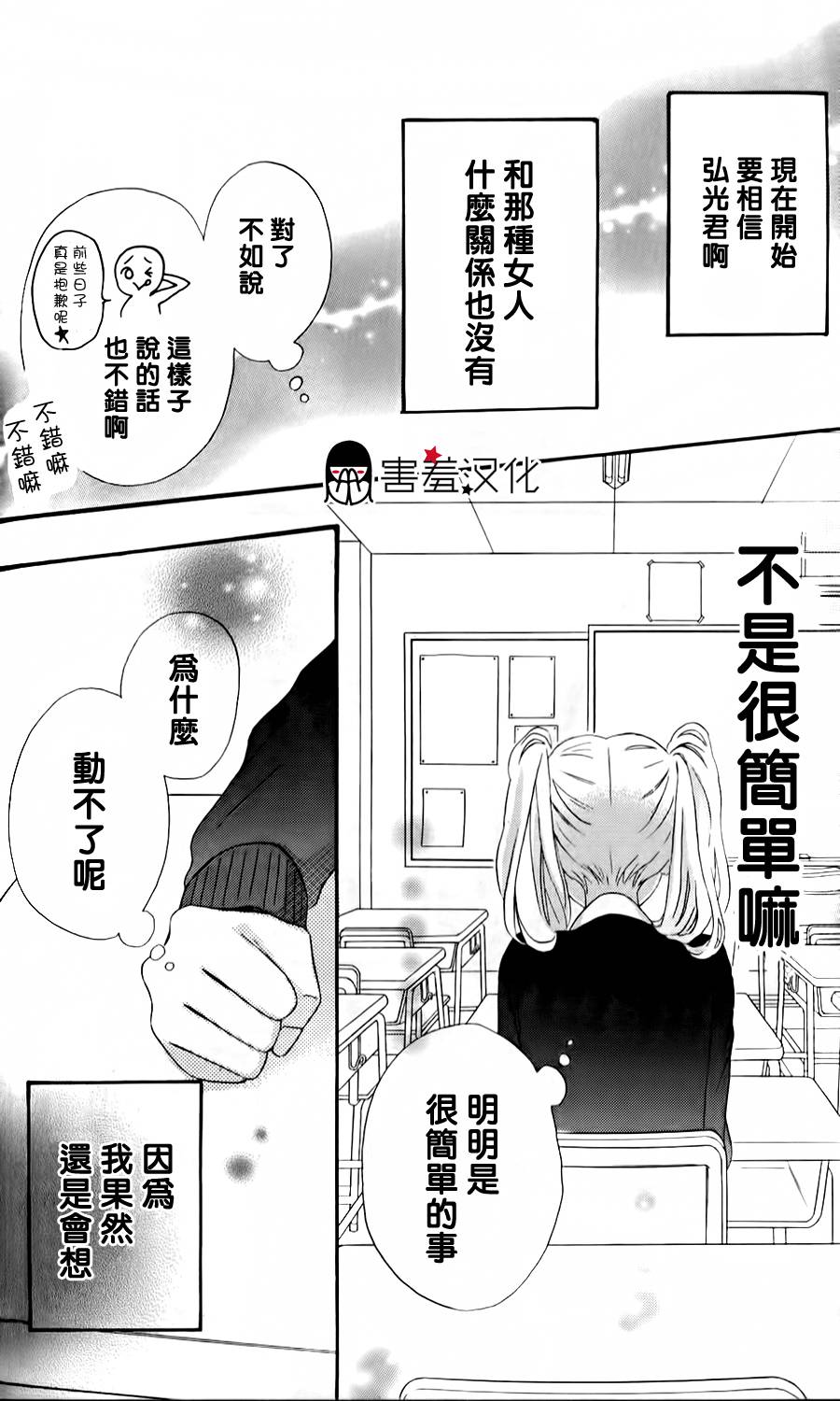 女主失格 第33话 第35页