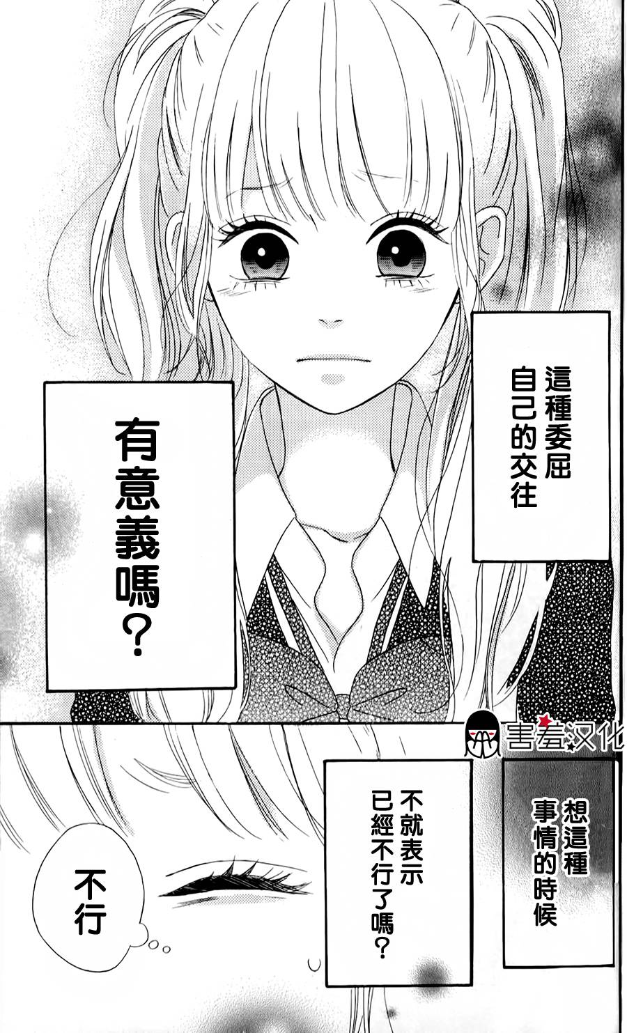 女主失格 第33话 第36页