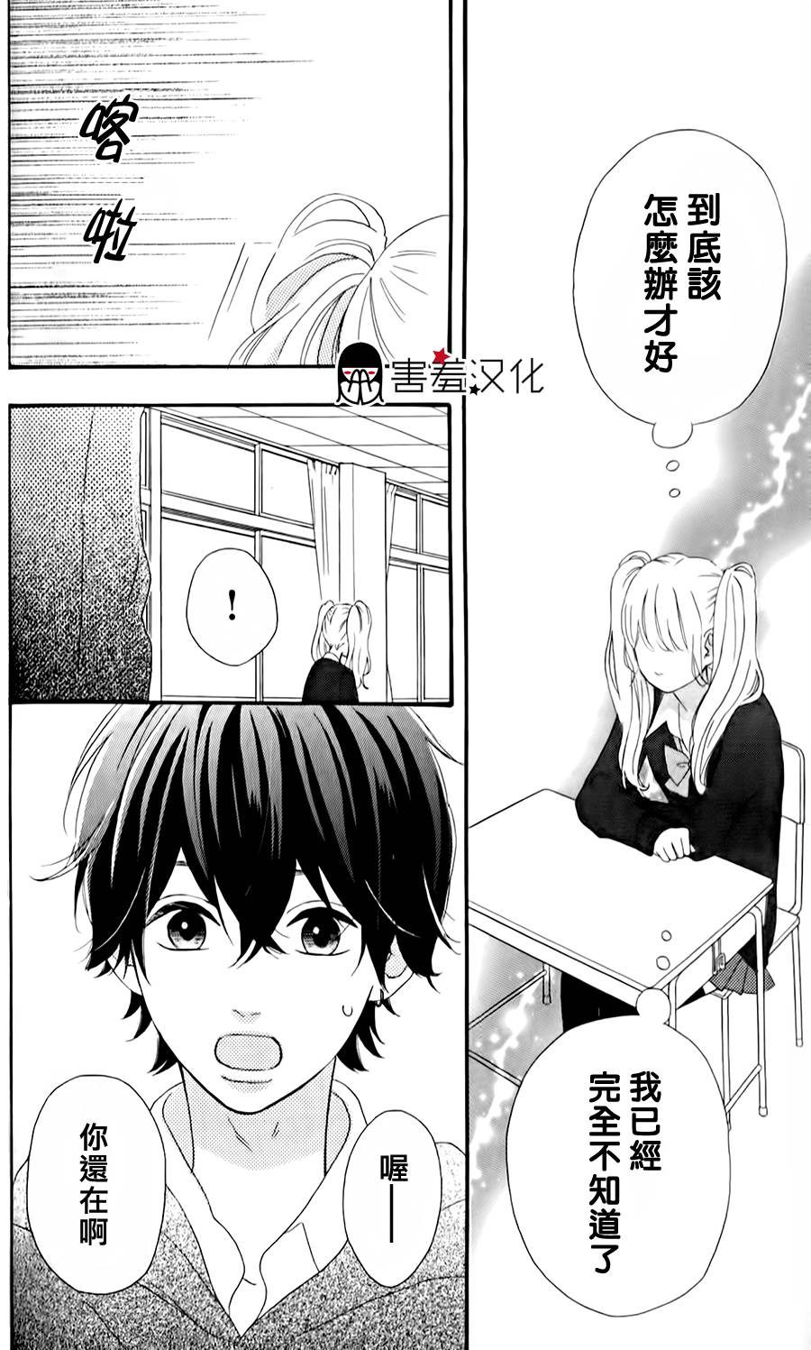 女主失格 第33话 第37页