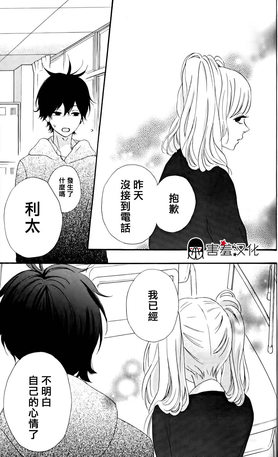 女主失格 第33话 第38页