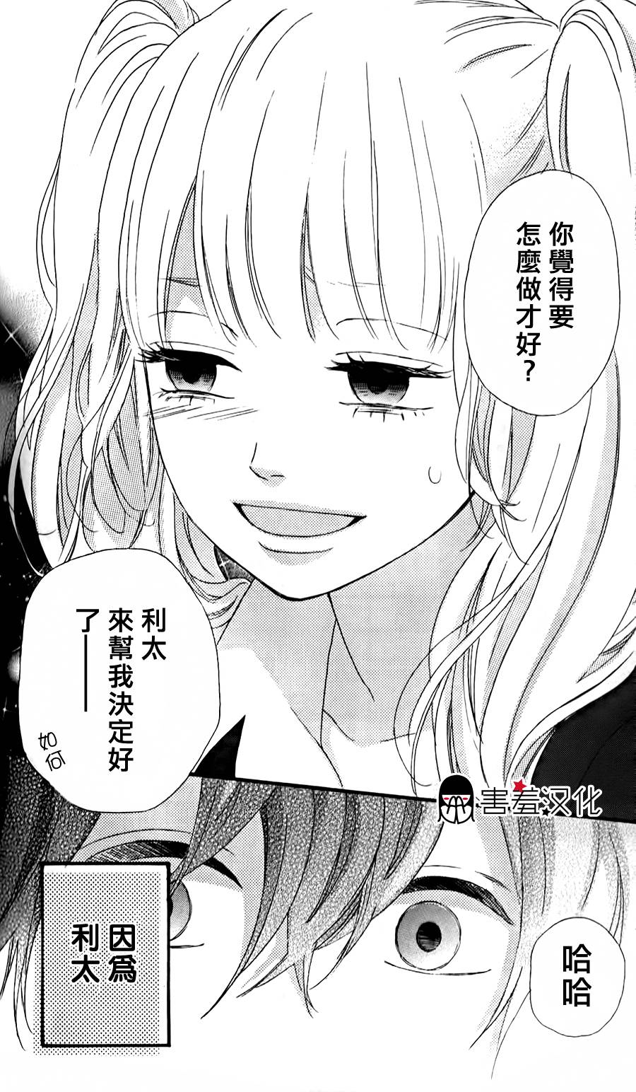 女主失格 第33话 第39页