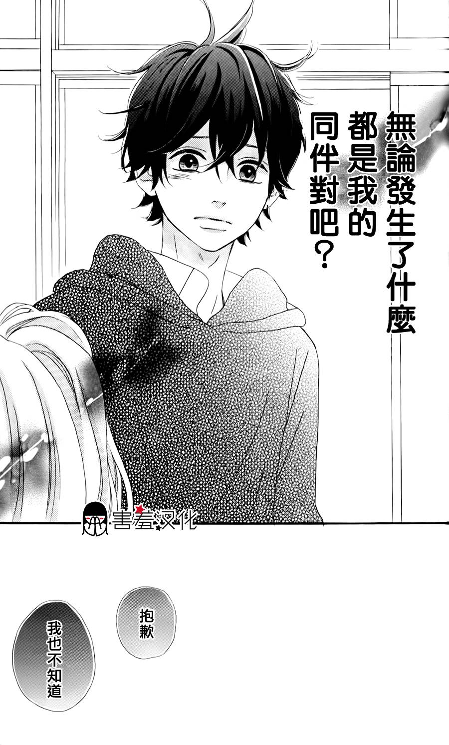 女主失格 第33话 第40页