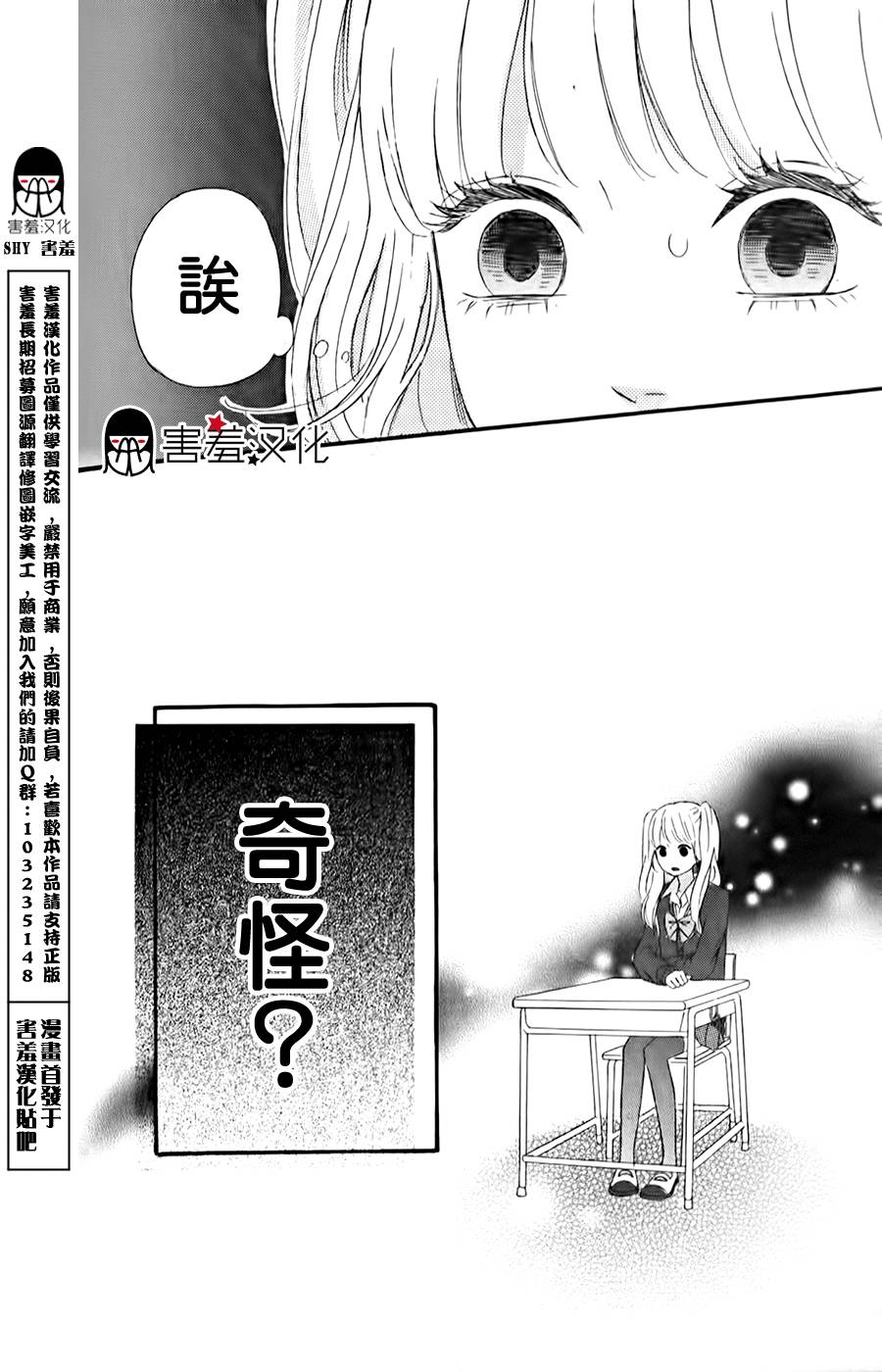 女主失格 第33话 第41页