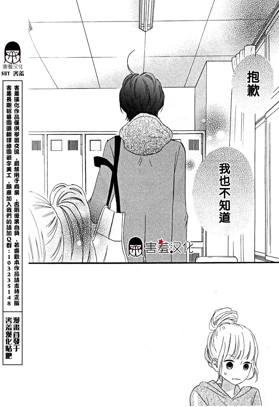 女主失格 第34话 第1页