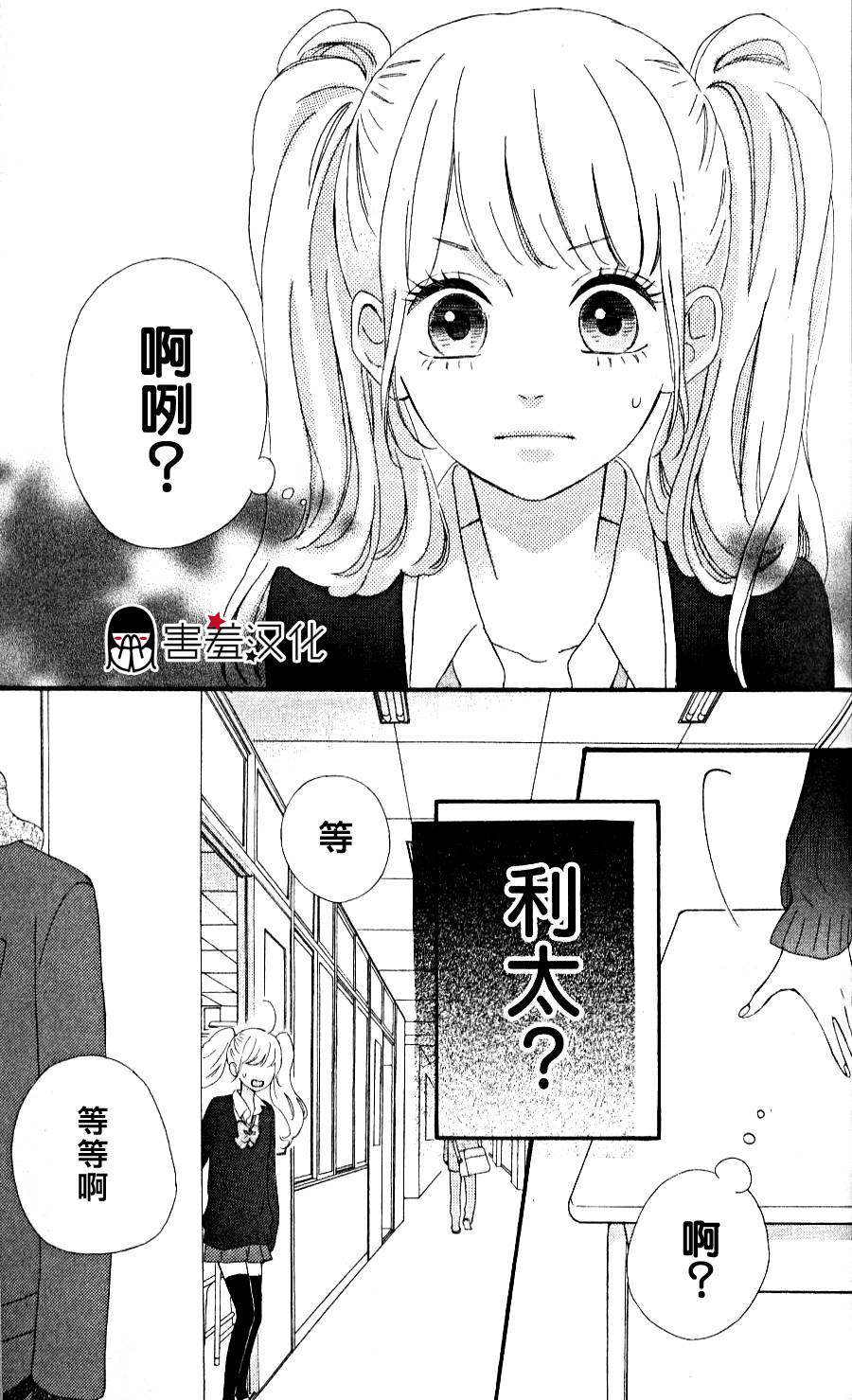 女主失格 第34话 第2页