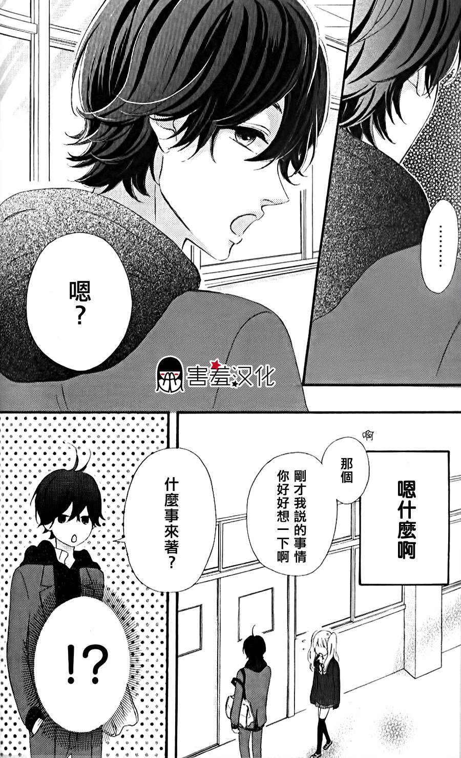 女主失格 第34话 第3页