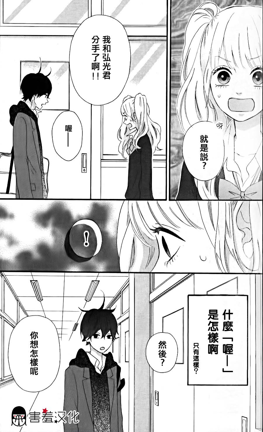 女主失格 第34话 第4页