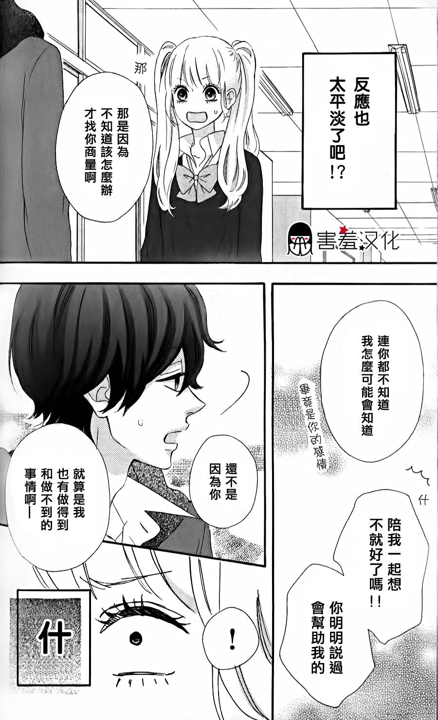 女主失格 第34话 第5页