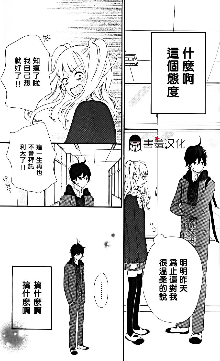 女主失格 第34话 第6页