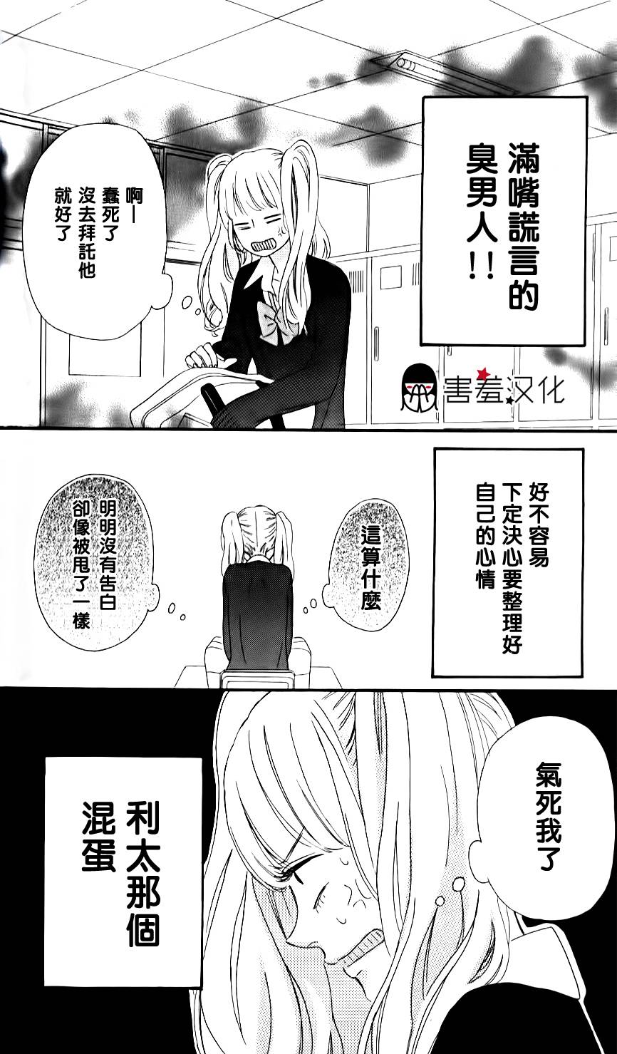 女主失格 第34话 第7页