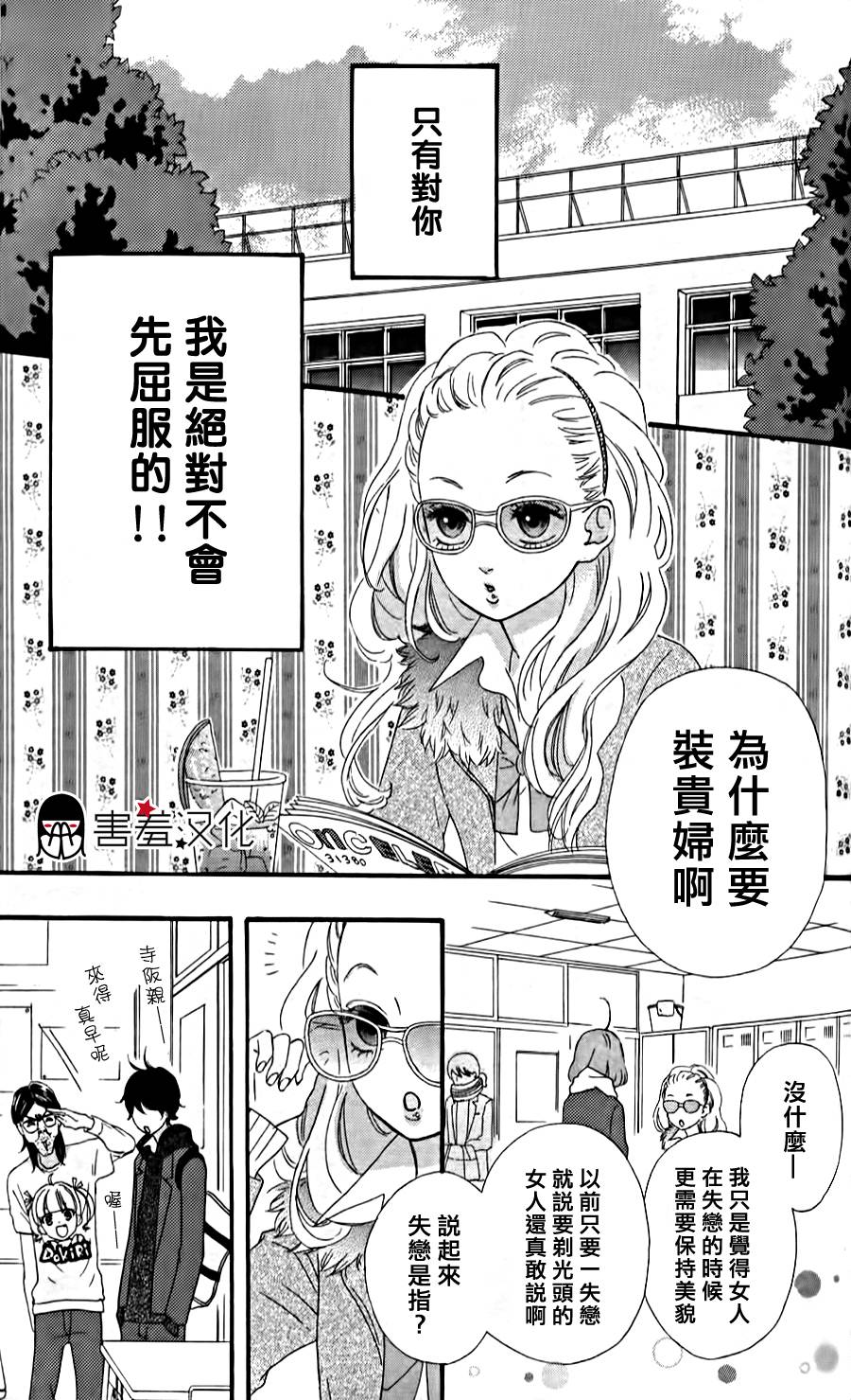 女主失格 第34话 第8页