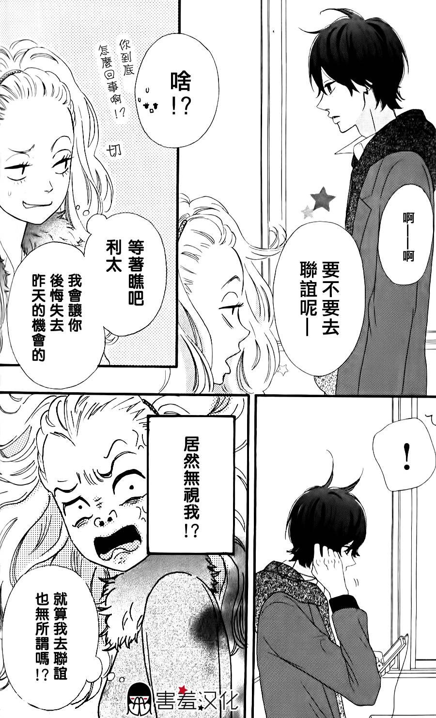 女主失格 第34话 第9页