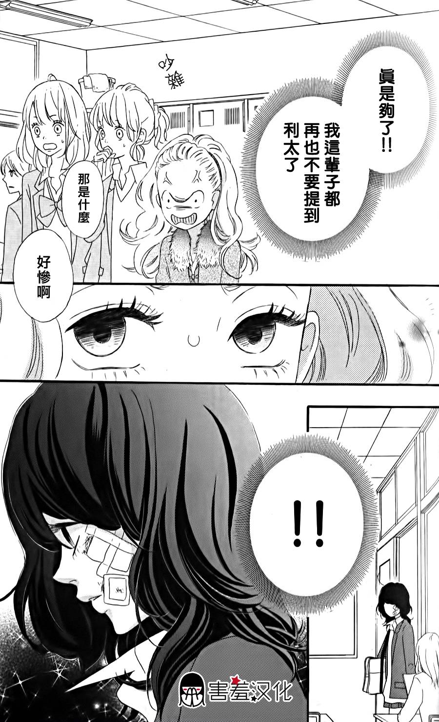 女主失格 第34话 第10页