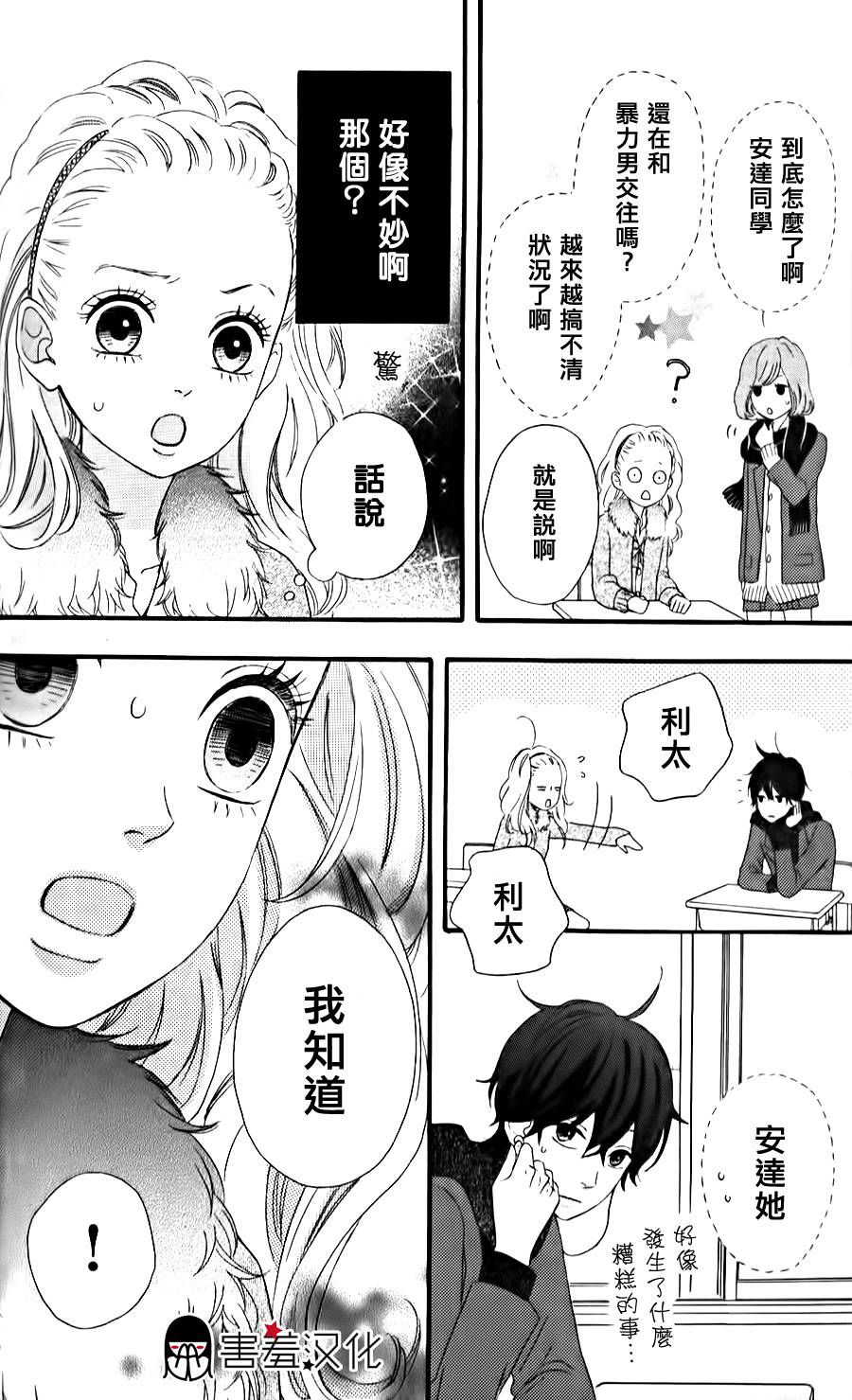 女主失格 第34话 第11页