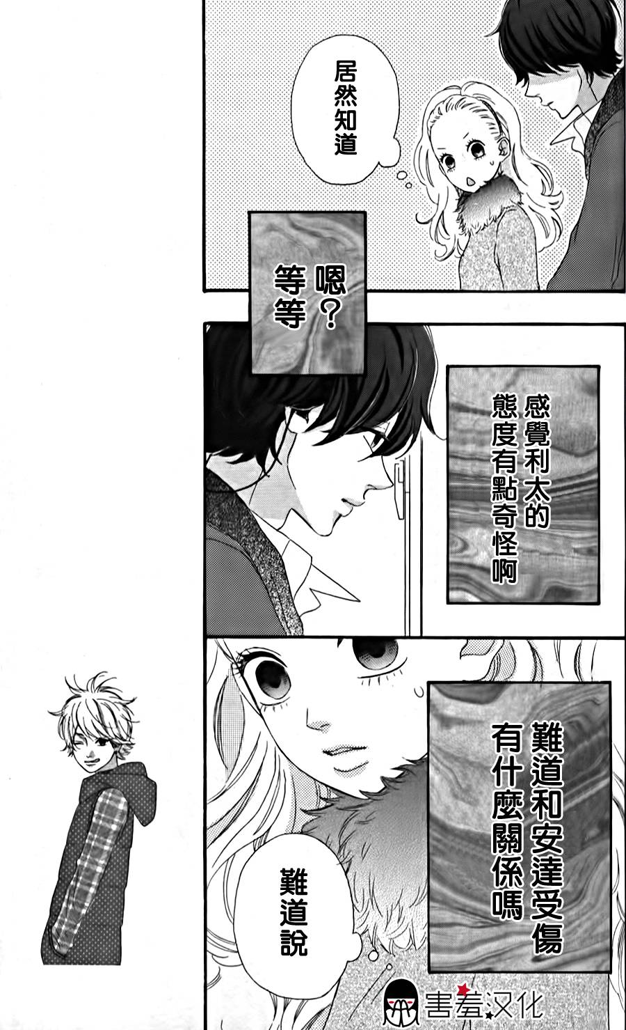 女主失格 第34话 第12页