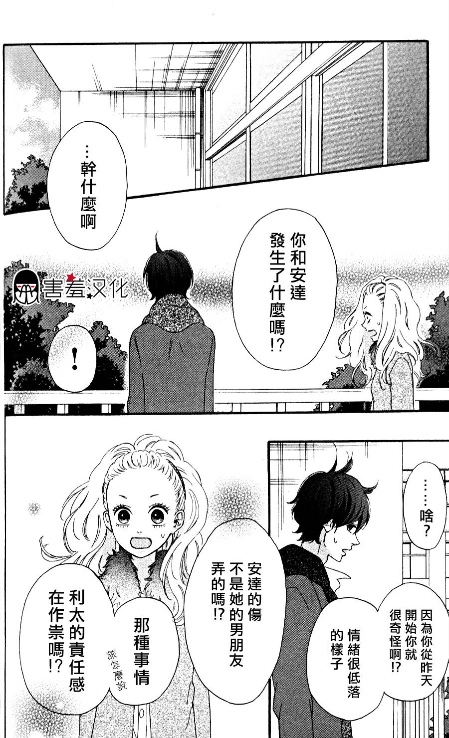 女主失格 第34话 第13页