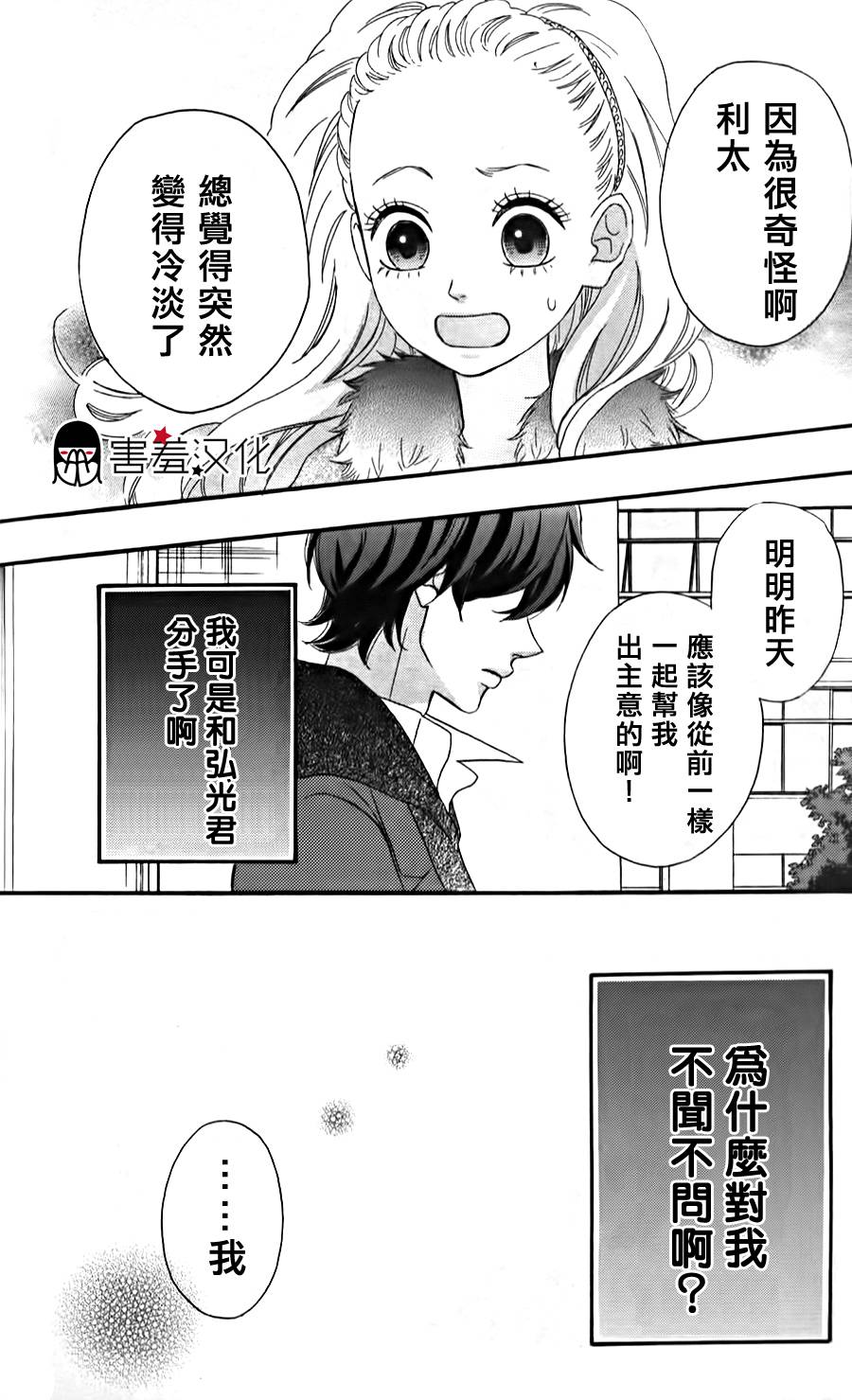 女主失格 第34话 第14页