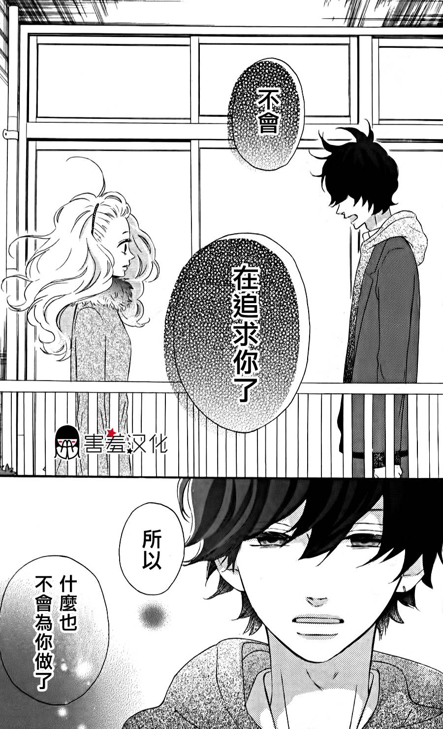 女主失格 第34话 第15页