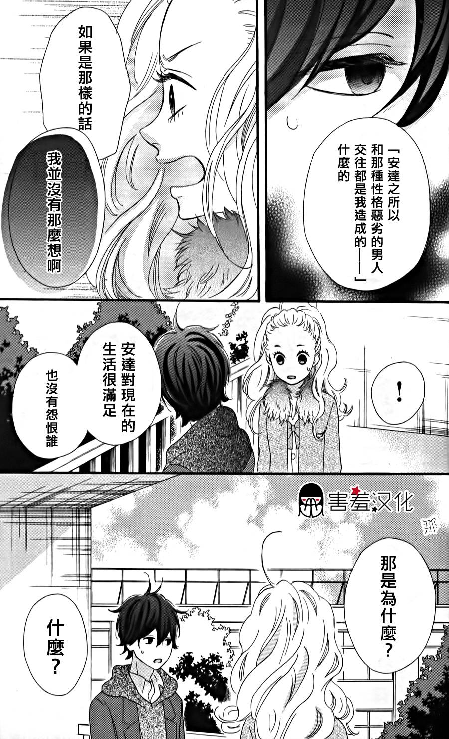 女主失格 第34话 第16页