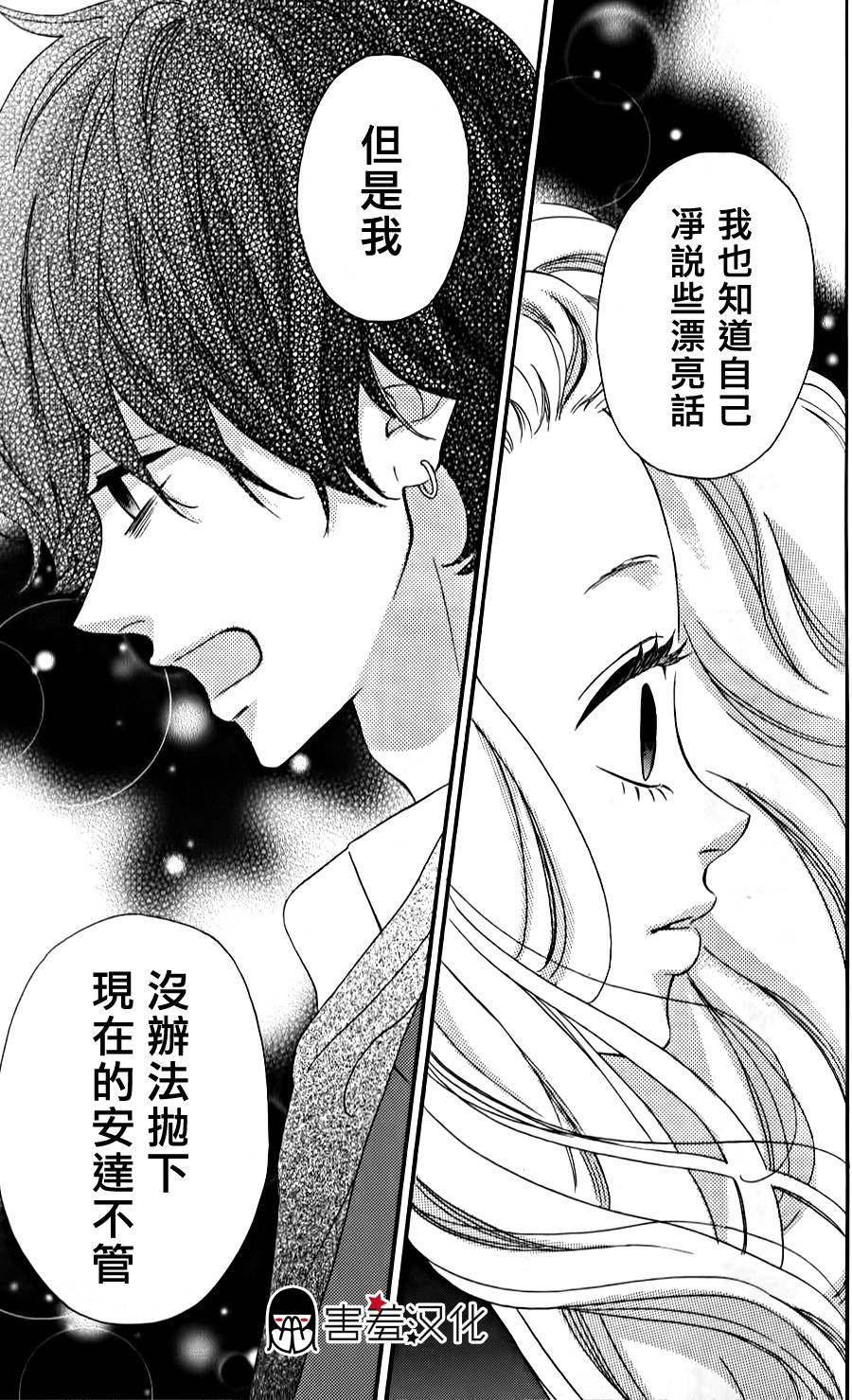 女主失格 第34话 第17页