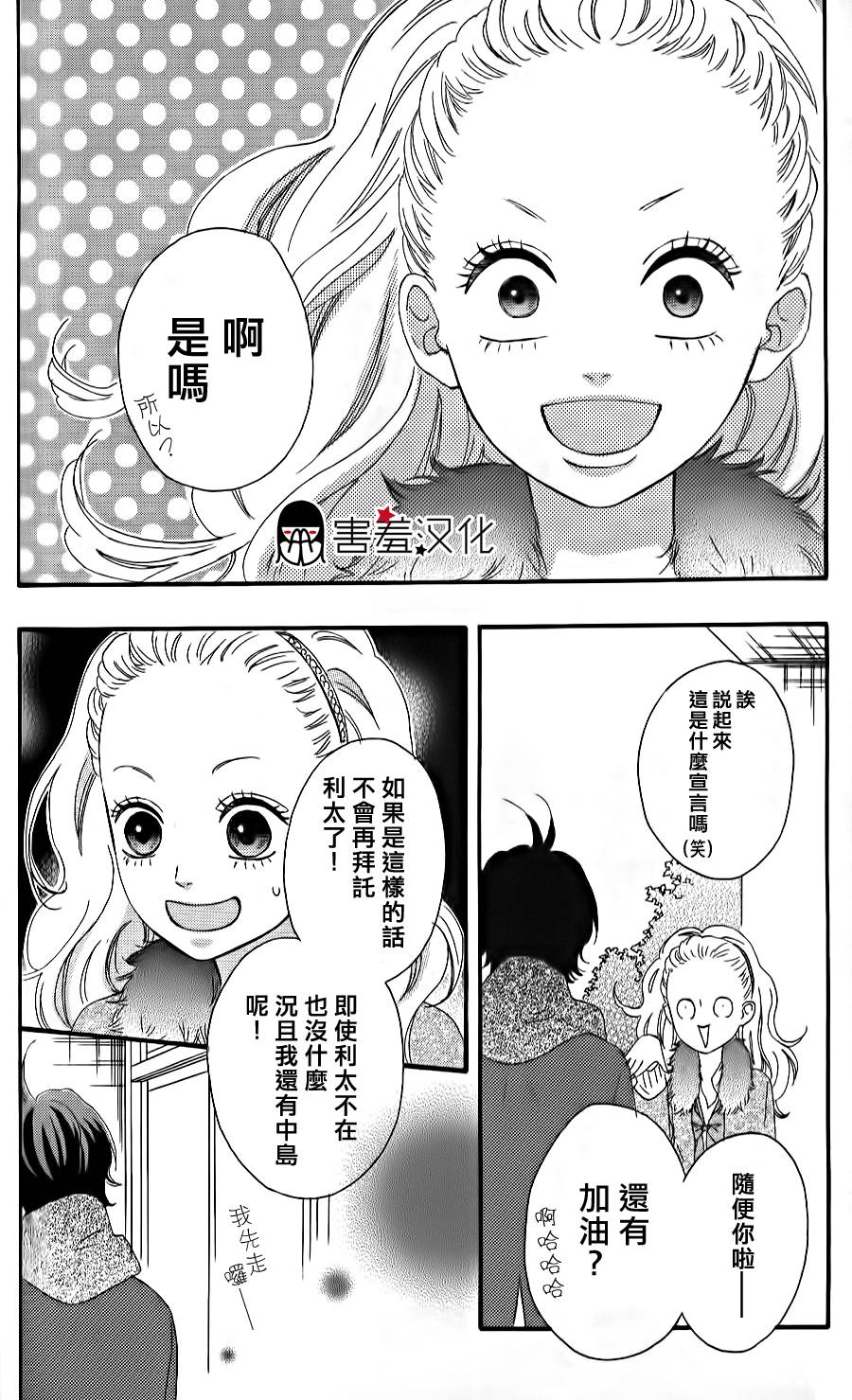 女主失格 第34话 第18页