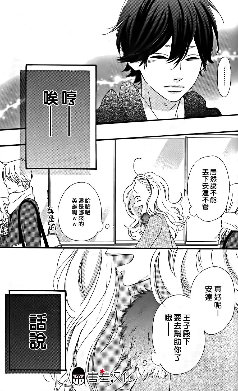 女主失格 第34话 第19页