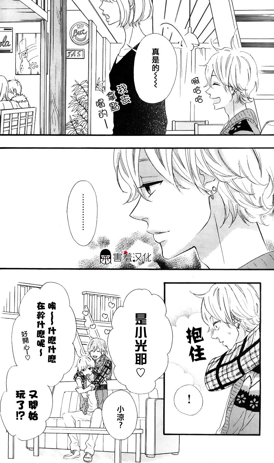 女主失格 第34话 第20页