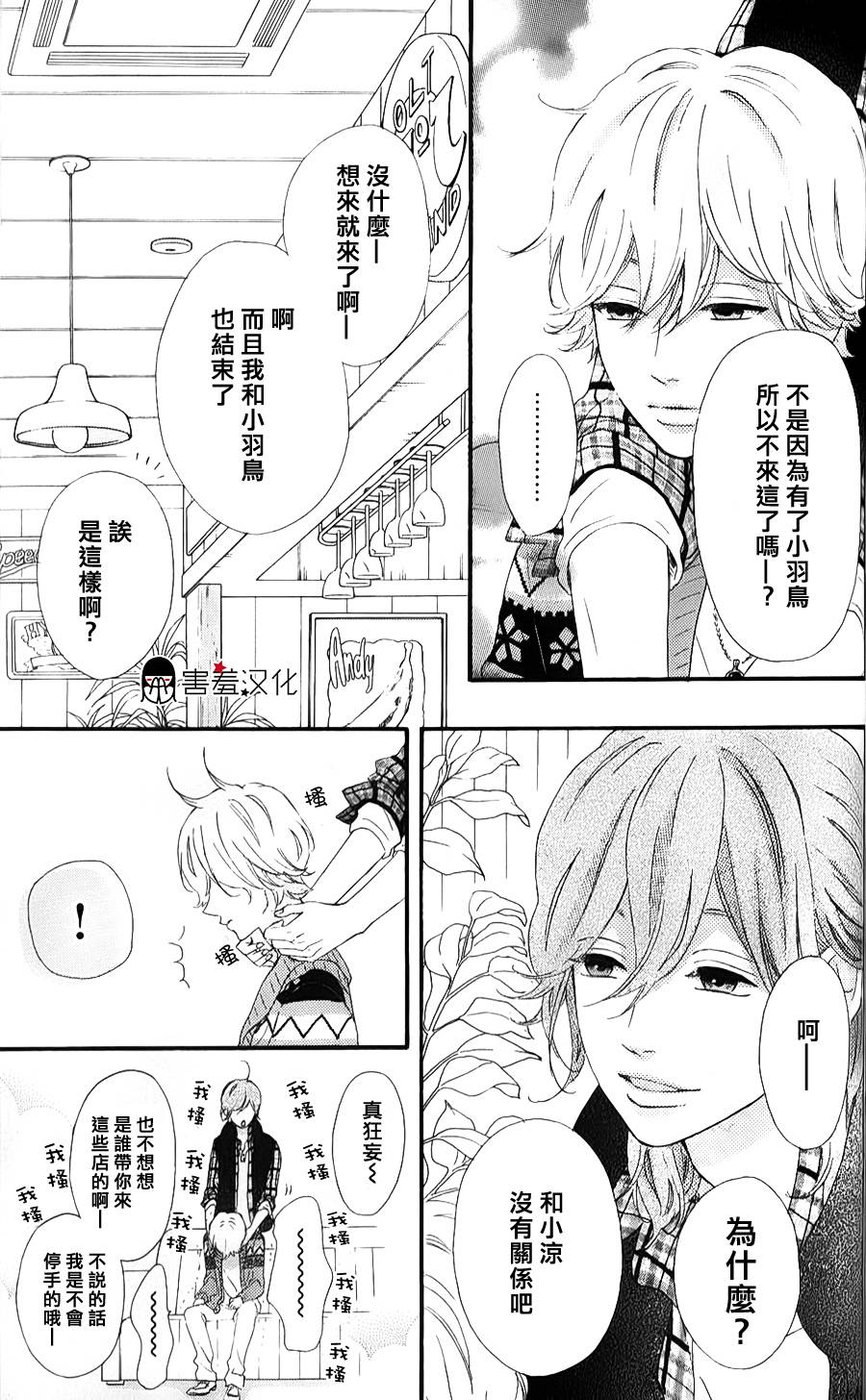 女主失格 第34话 第21页