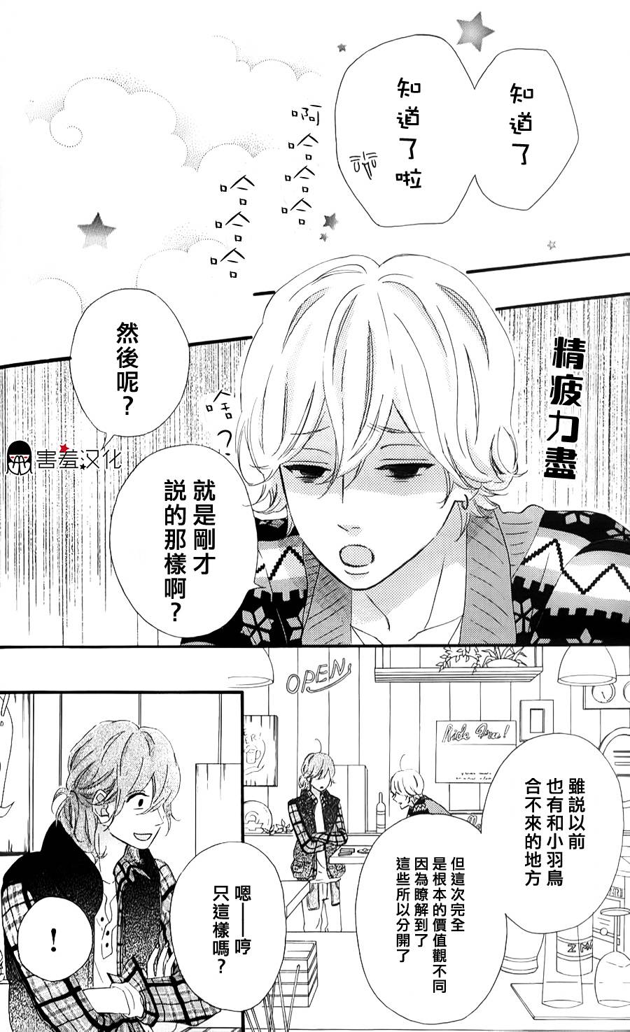 女主失格 第34话 第22页