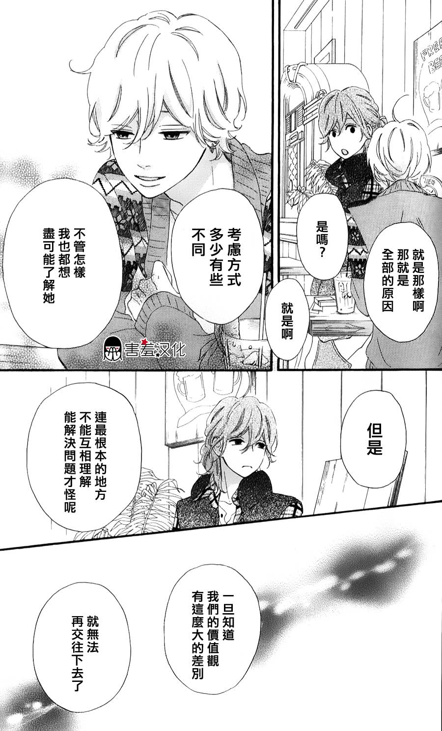 女主失格 第34话 第23页