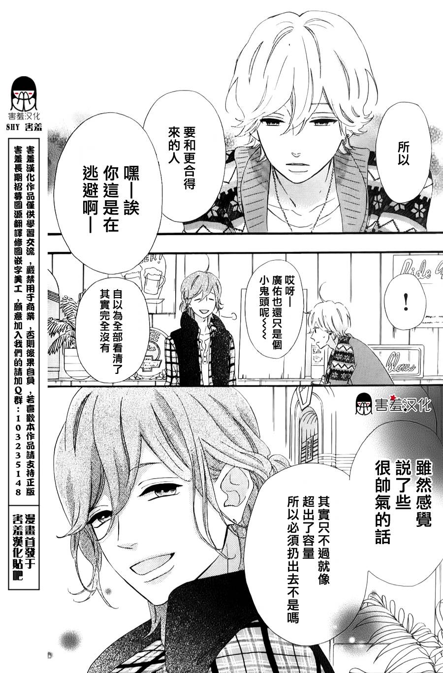 女主失格 第34话 第24页