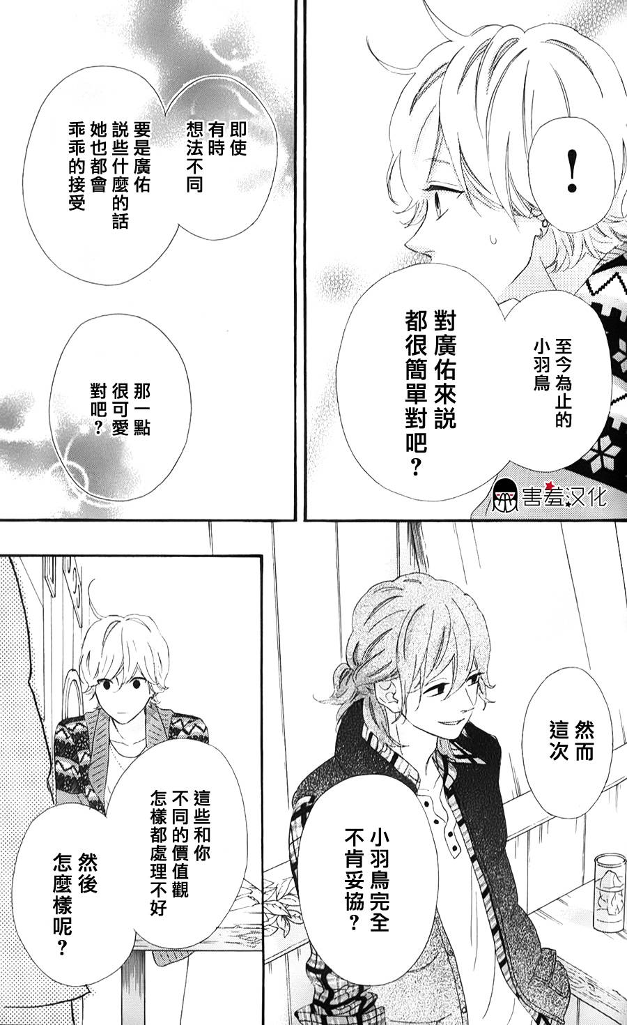 女主失格 第34话 第25页