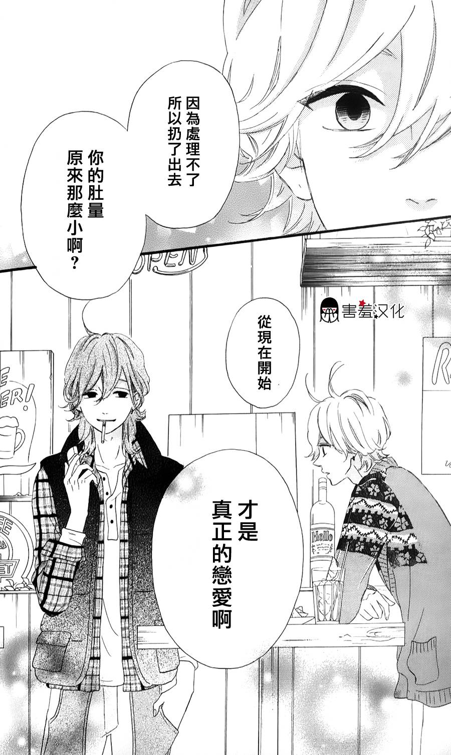 女主失格 第34话 第26页