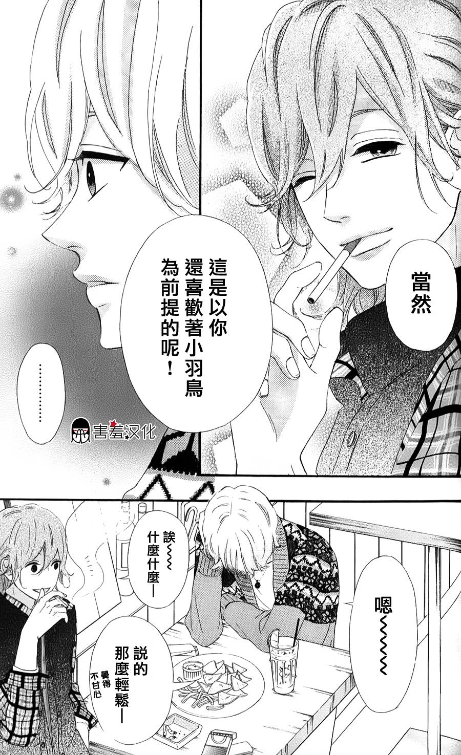 女主失格 第34话 第27页