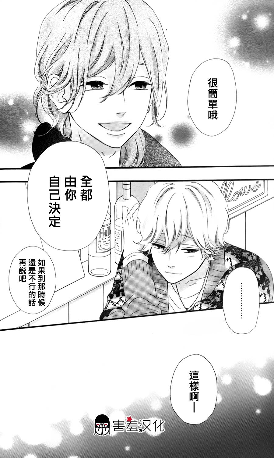 女主失格 第34话 第28页