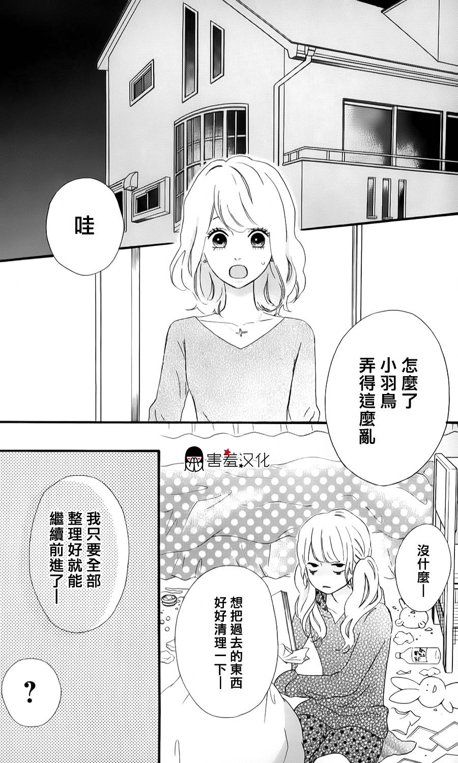 女主失格 第34话 第29页