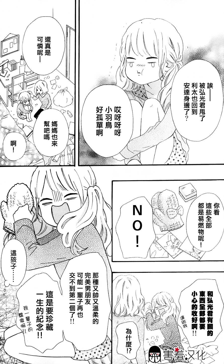 女主失格 第34话 第30页