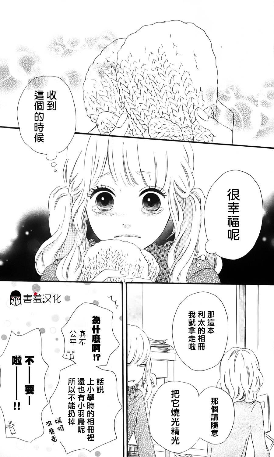 女主失格 第34话 第31页