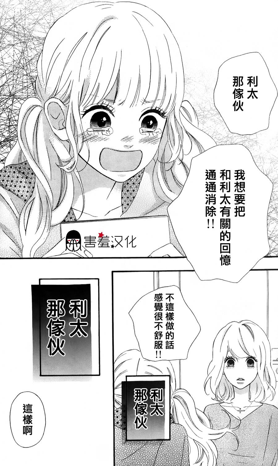 女主失格 第34话 第32页