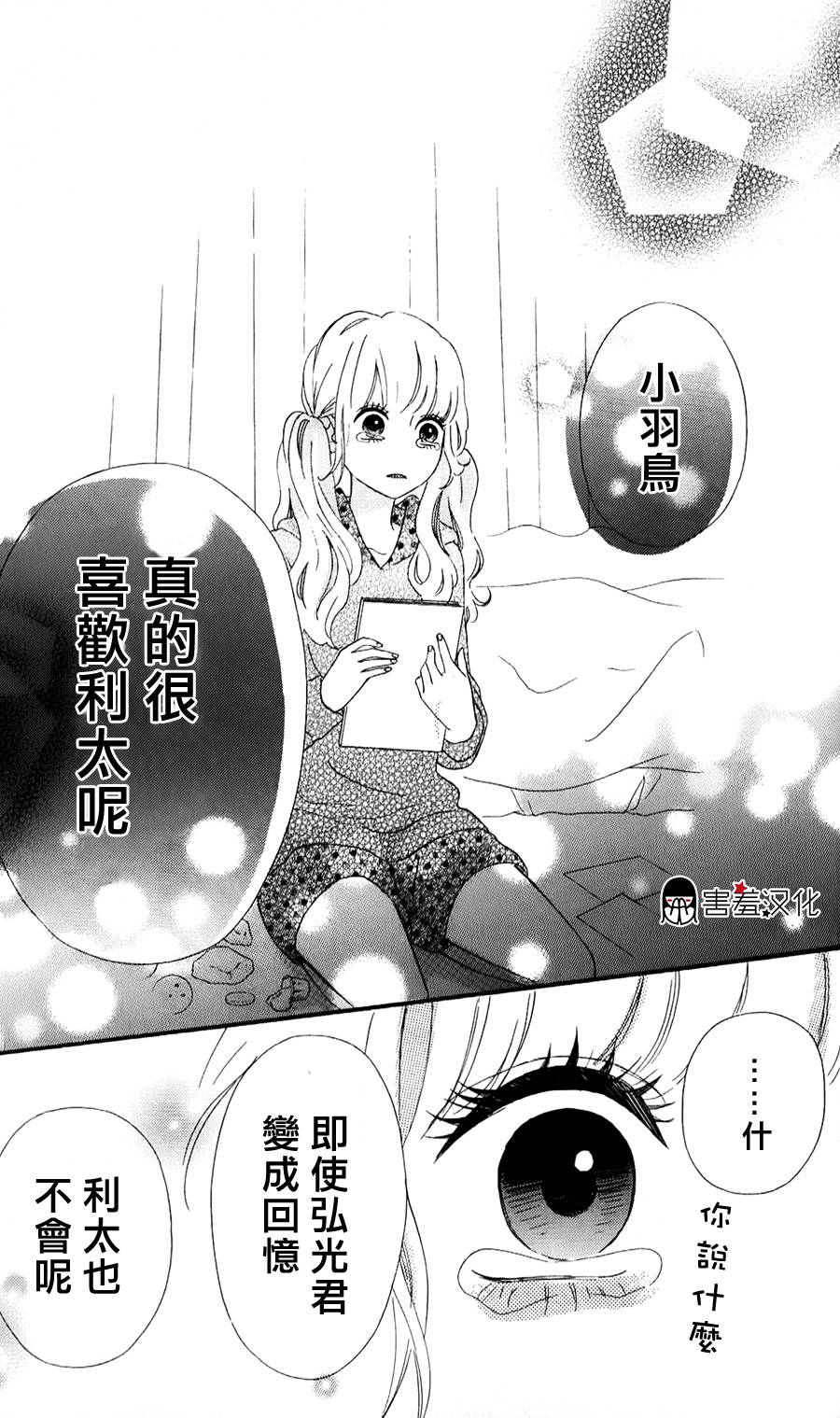 女主失格 第34话 第33页